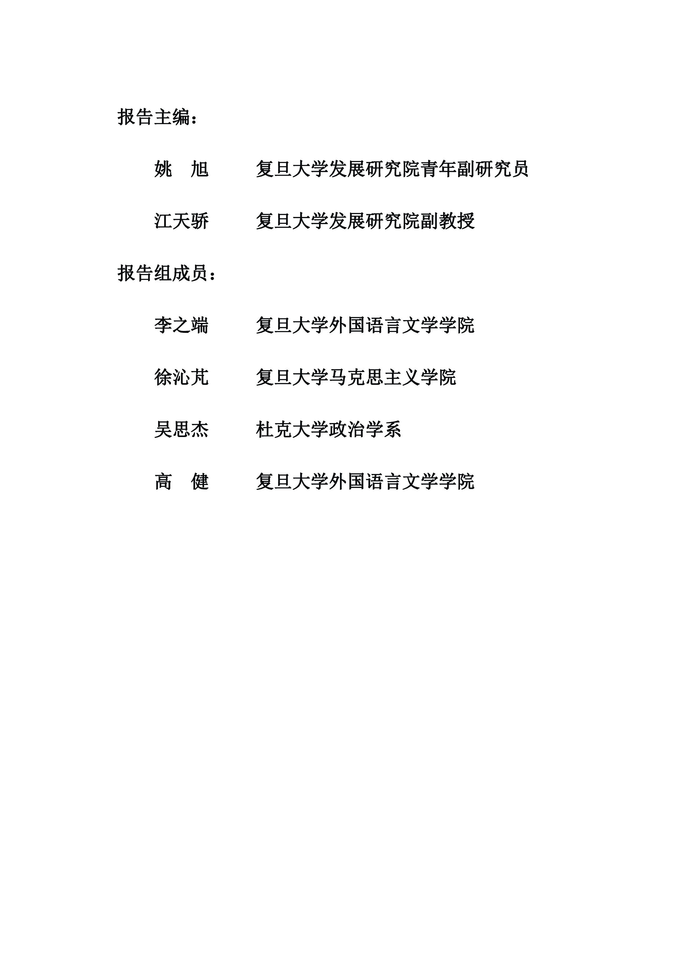 复旦智库城市数字治理安全与发展的平衡上海跨境数据流动治理202364页